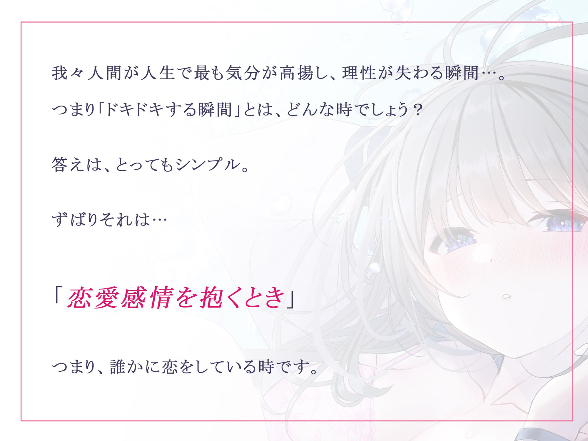 【発狂するほどの快感】脳波純愛γ波〜女性の恋愛脳波と同期して狂気を感じるほどの求めあうセックスを〜 サンプル1ページ目