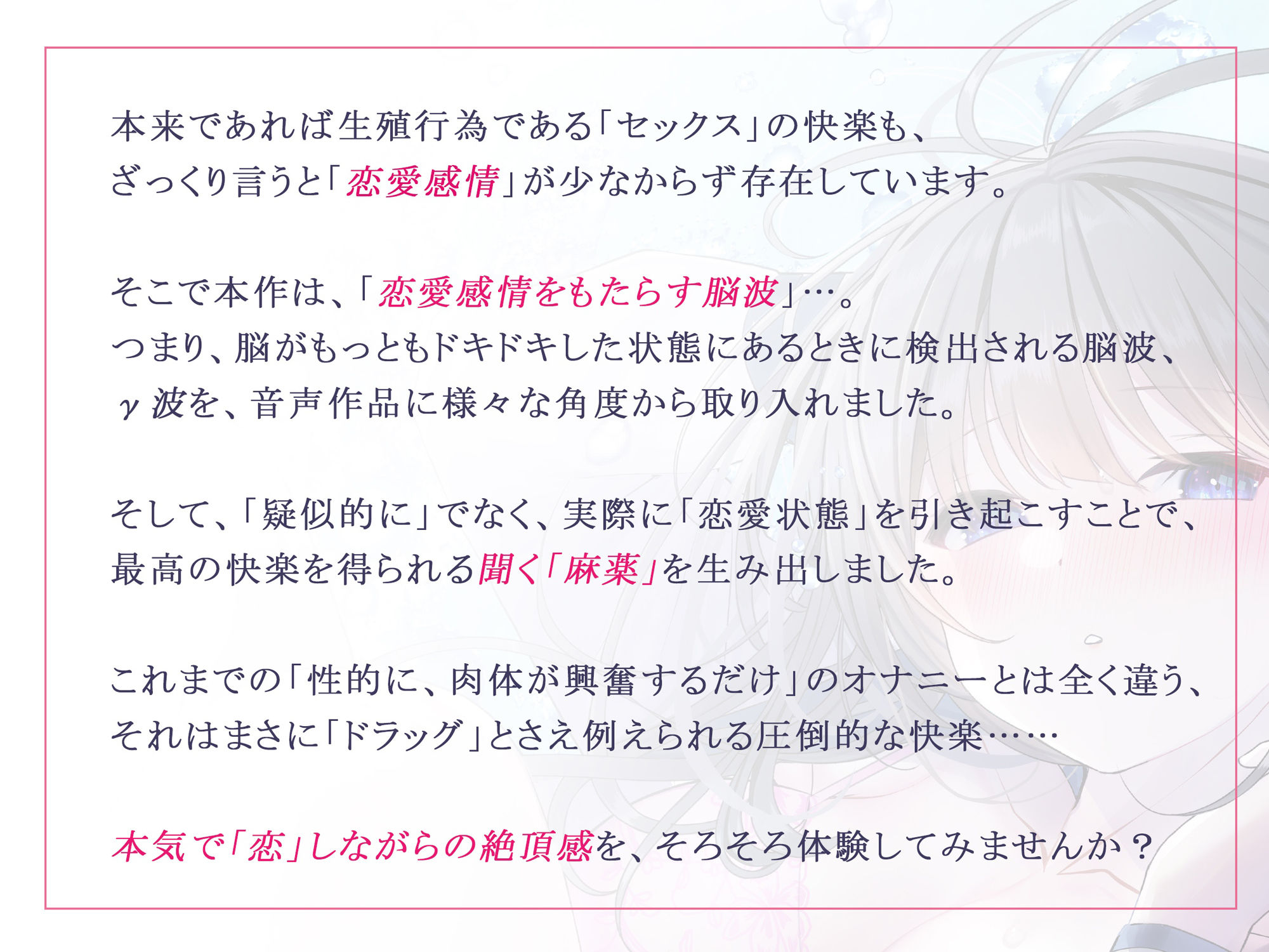 【発狂するほどの快感】脳波純愛γ波〜女性の恋愛脳波と同期して狂気を感じるほどの求めあうセックスを〜 サンプル2ページ目