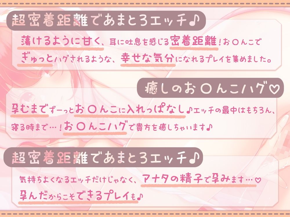 【超密着囁き】孕むまでずーっと入れっぱなし〜イチャラブ子作りお〇んこ性活〜 サンプル1ページ目