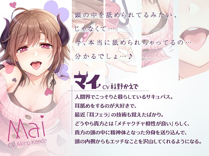 【脳感ASMR】頭の「中」も…舐めちゃっていいかな♪ サンプル2ページ目
