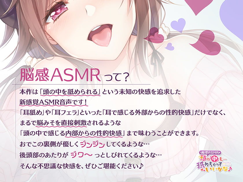【脳感ASMR】頭の「中」も…舐めちゃっていいかな♪ サンプル3ページ目