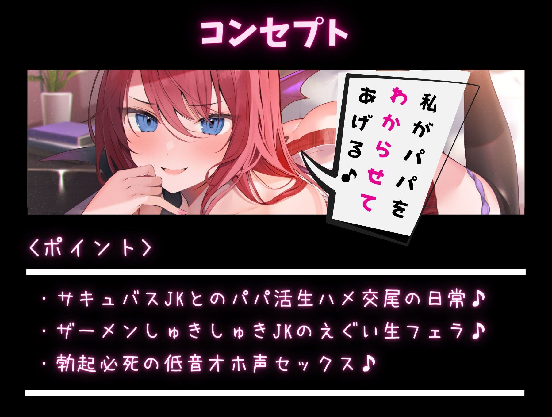 パパ活サキュバス 援交ギャルJKの中出しお○んこでわからせ搾精されるお話 低音オホ声絶頂されながら絞られます♪【KU100バイノーラル】 サンプル2ページ目