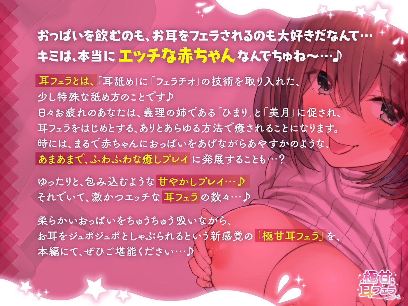 極甘耳フェラ サンプル2ページ目