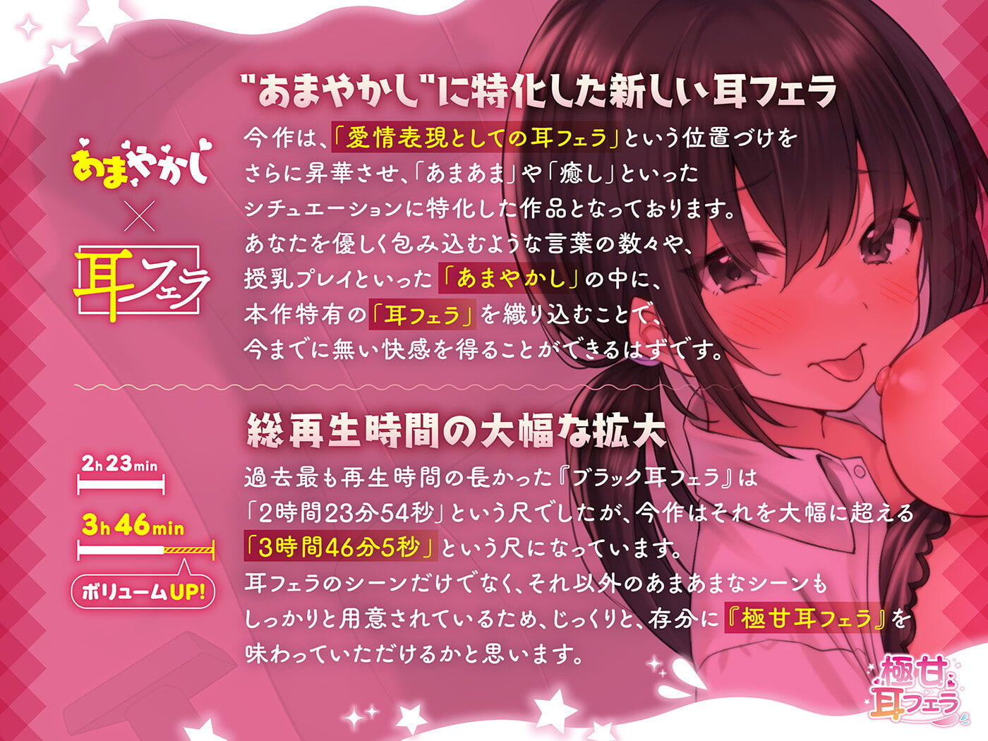 極甘耳フェラ サンプル3ページ目