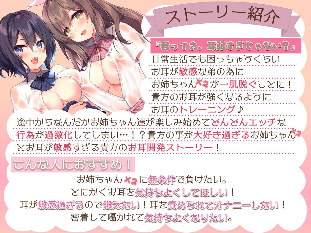 【両耳/耳舐め特化】お姉ちゃん×2の負け確定！？甘いようで甘くないお耳トレーニング♪ サンプル1ページ目