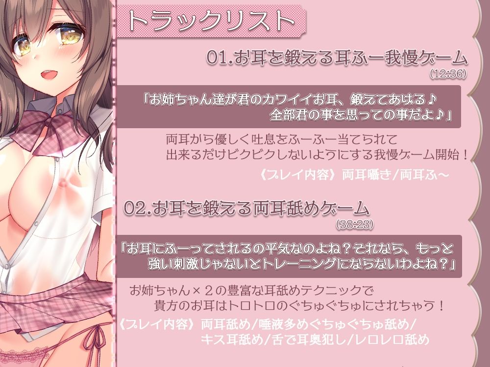 【両耳/耳舐め特化】お姉ちゃん×2の負け確定！？甘いようで甘くないお耳トレーニング♪ サンプル3ページ目