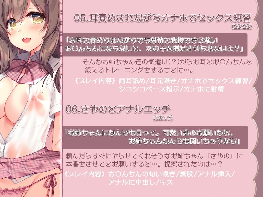【両耳/耳舐め特化】お姉ちゃん×2の負け確定！？甘いようで甘くないお耳トレーニング♪ サンプル5ページ目