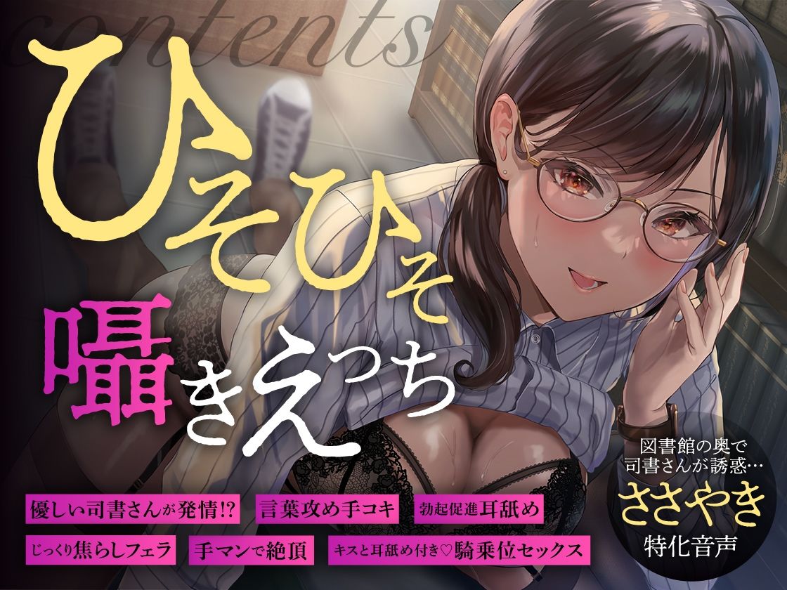 図書館お姉さんの隠語囁き騎乗位【総再生時間:2時間5分47秒】 サンプル1ページ目