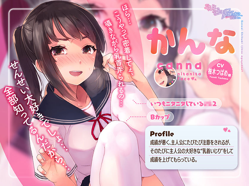 【乳首責め特化ASMR】先生、乳首いじってあげよっか？〜からかい上手なJ○の耳元囁き乳首責め〜 サンプル1ページ目