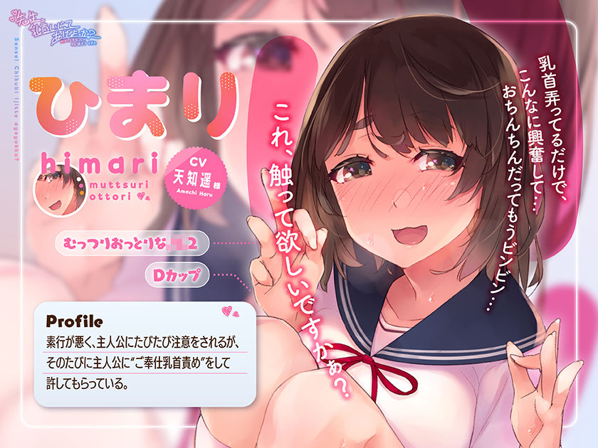 【乳首責め特化ASMR】先生、乳首いじってあげよっか？〜からかい上手なJ○の耳元囁き乳首責め〜 サンプル2ページ目