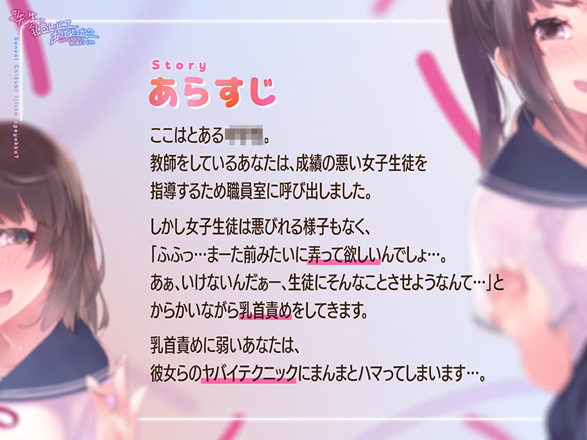 【乳首責め特化ASMR】先生、乳首いじってあげよっか？〜からかい上手なJ○の耳元囁き乳首責め〜 サンプル3ページ目