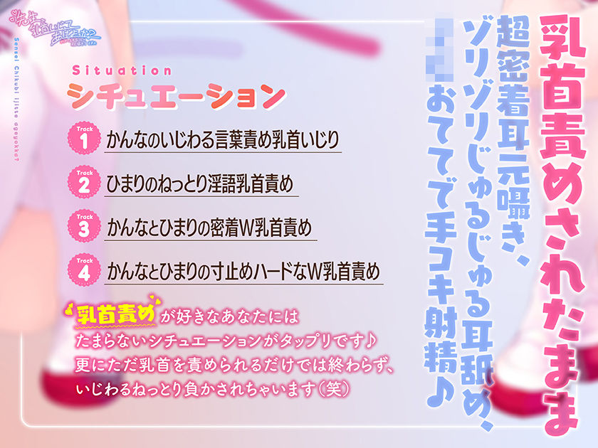 【乳首責め特化ASMR】先生、乳首いじってあげよっか？〜からかい上手なJ○の耳元囁き乳首責め〜 サンプル4ページ目