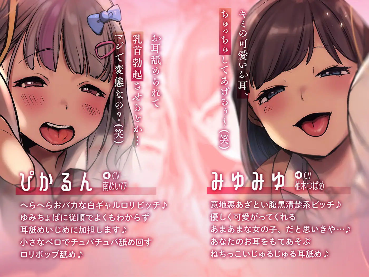 【6人同時耳舐め】超濃密ハーレム耳舐め地獄〜白ギャルJKに囲まれどっぷり耳レ●プ〜 サンプル2ページ目