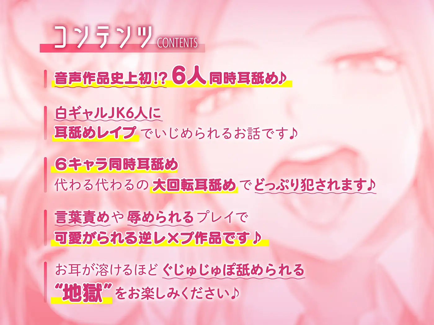 【6人同時耳舐め】超濃密ハーレム耳舐め地獄〜白ギャルJKに囲まれどっぷり耳レ●プ〜 サンプル4ページ目