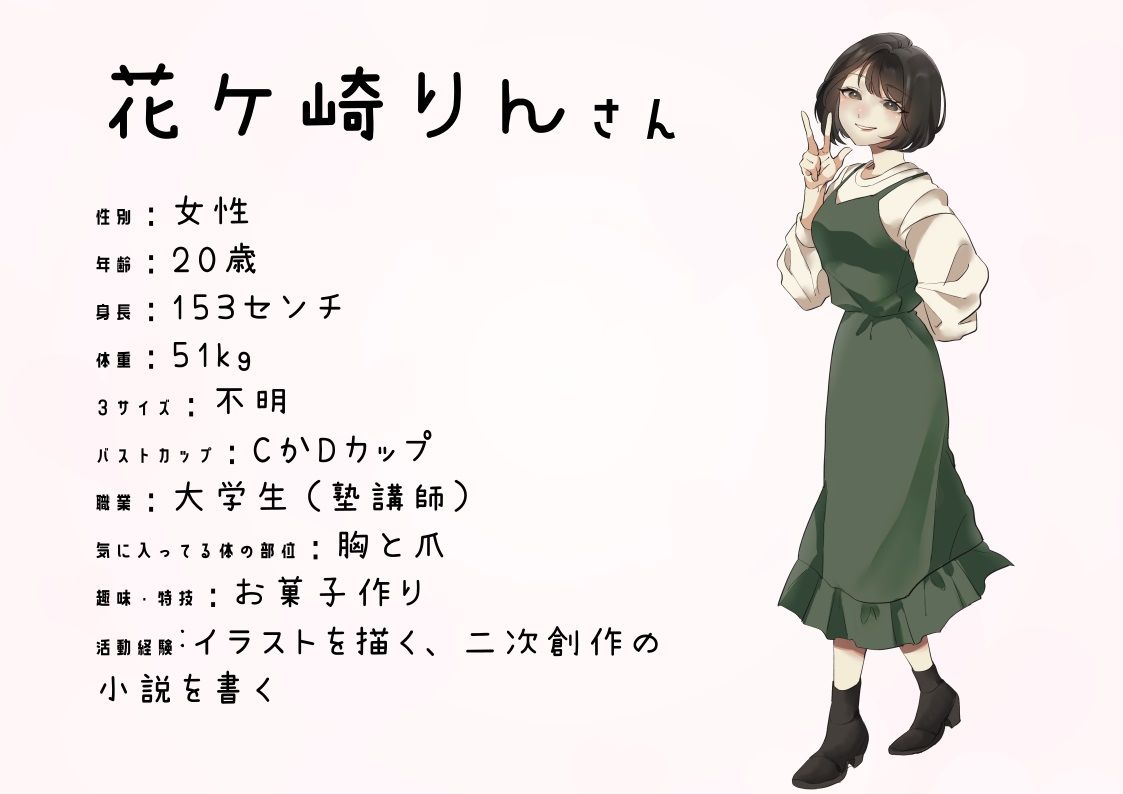 【大学生・塾講師】わたしのオナニー事情 No.11 花ケ崎りん【オナニーフリートーク】 サンプル4ページ目
