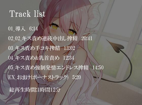 【キス特化】キス依存症サキュバスのねっとりキス責めエンドレス搾精【キスのみボーナストラック付き・バイノーラル】 サンプル2ページ目