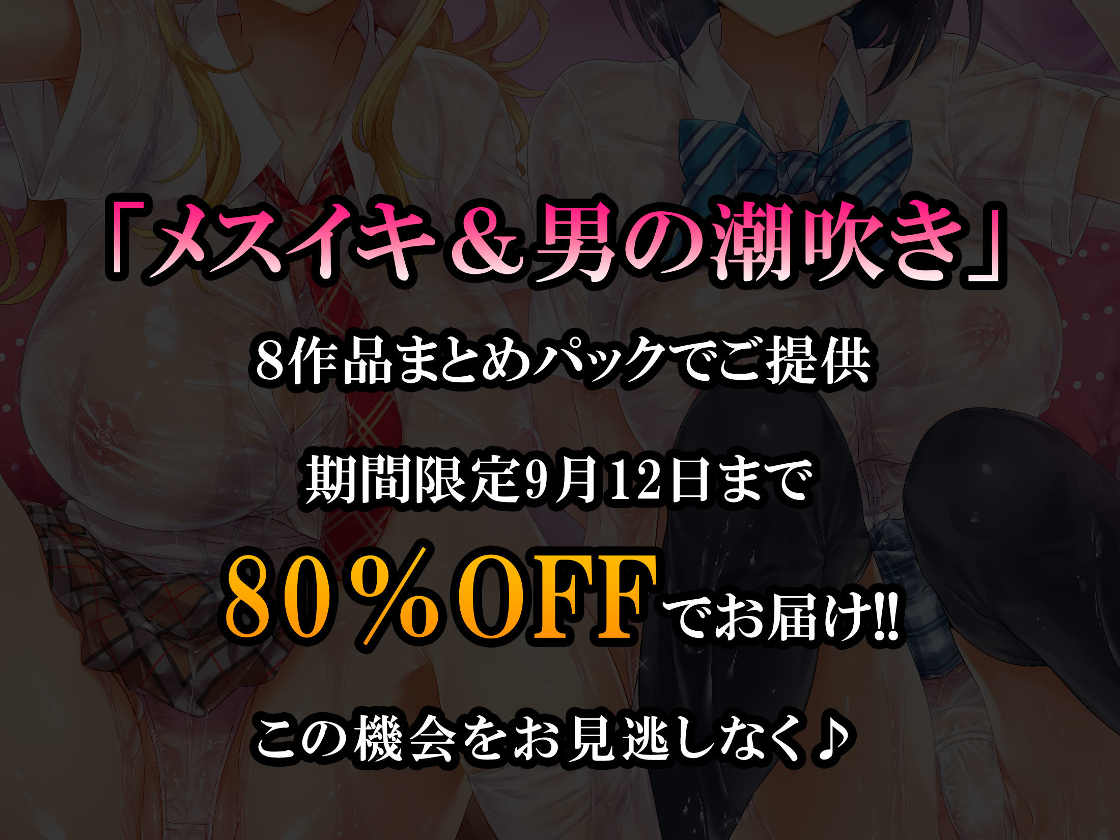 【超お買得】メスイキ＆男の潮吹き 8作品まとめパック サンプル1ページ目