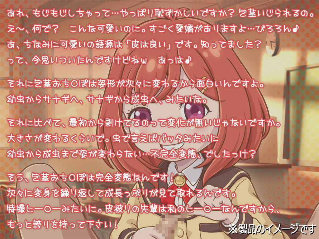 包茎賛歌 〜包皮と共にあらん事を〜 サンプル1ページ目