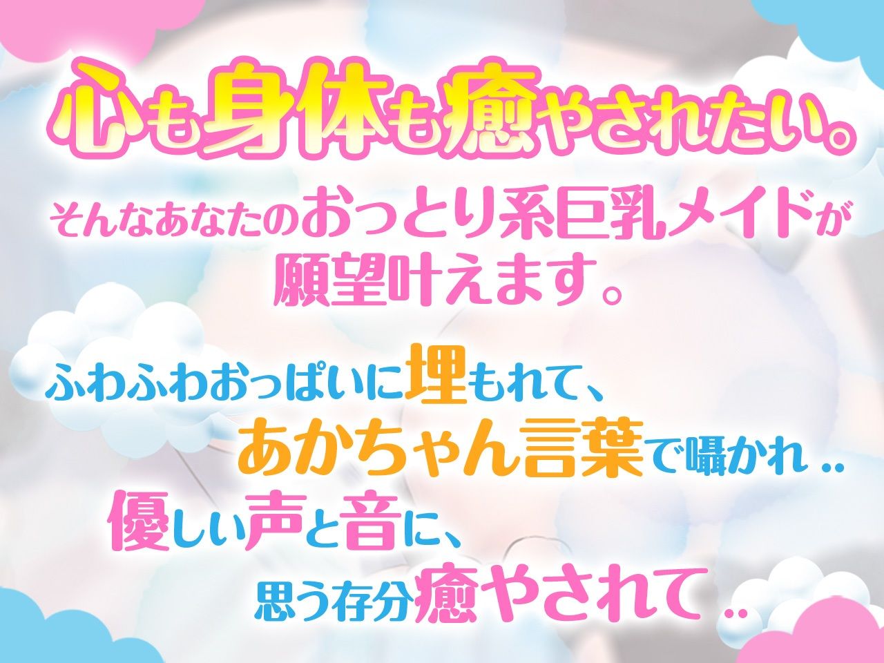 【あまあま筆おろし】優しい巨乳メイドさんの童貞おちんぽあまあま指導【KU100/バイノーラル】 サンプル2ページ目