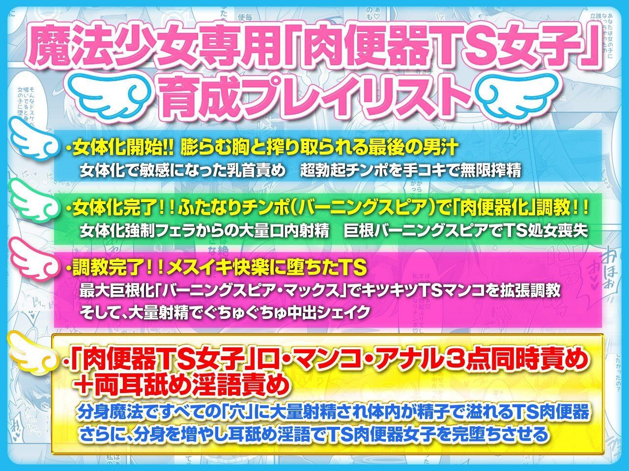 TS魔法でメスイキしちゃえっ！！ふたなり変態魔法少女おほおほデカチン分身逆レ●プ！！【KU100/バイノーラル】 サンプル5ページ目