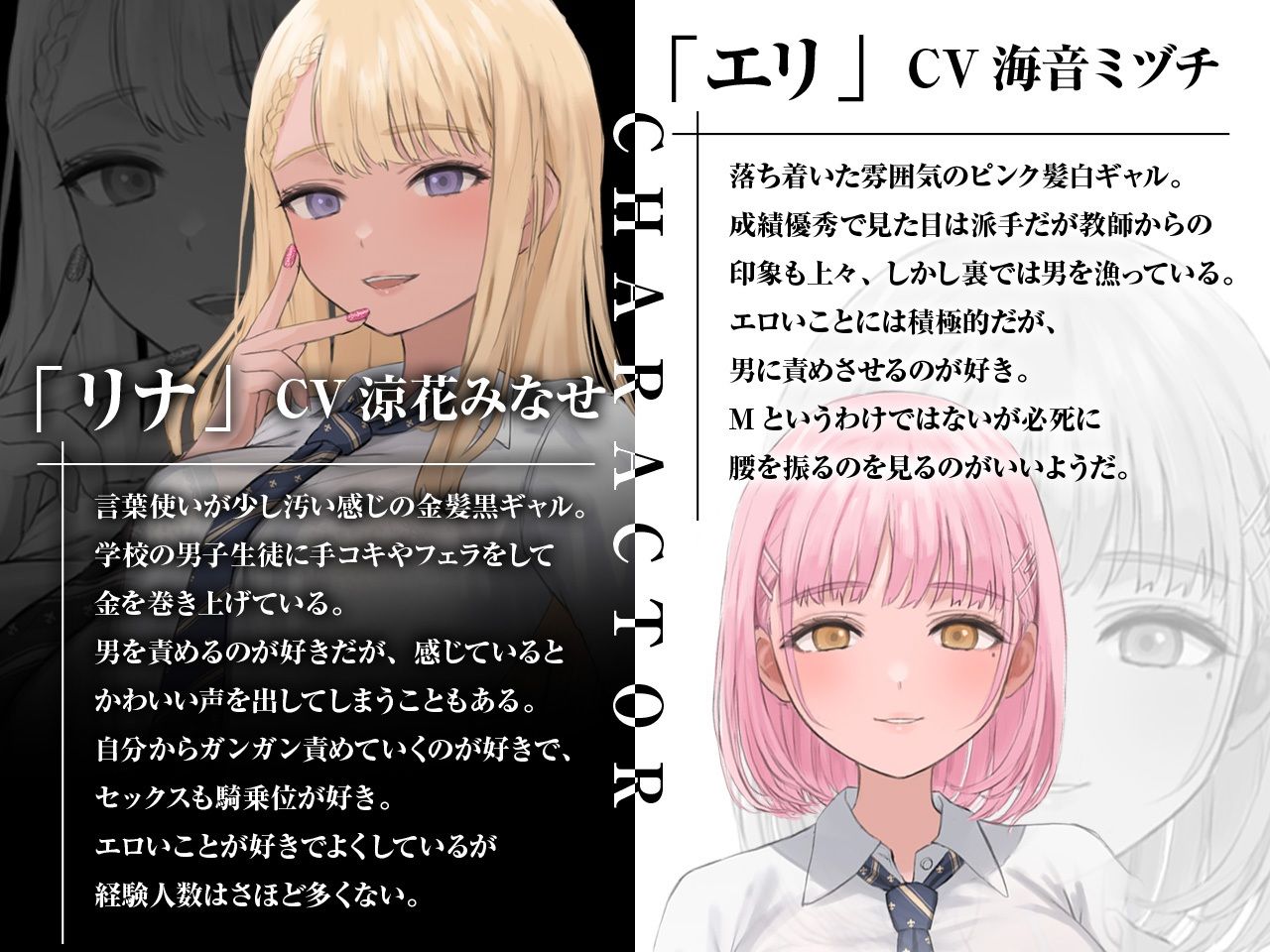 ギャルはめ！おまんこパラダイス！〜白黒ビッチがあなたのちんぽを取り合う神展開！？〜【KU100/バイノーラル】 サンプル2ページ目