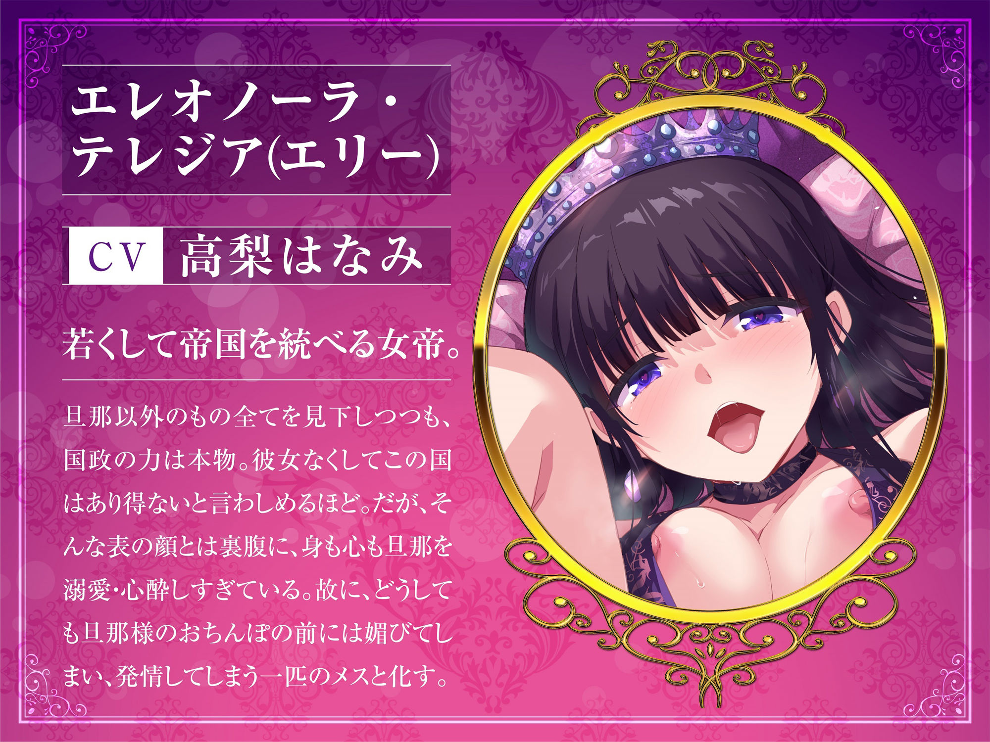 高貴な女帝は旦那様のおちんぽ奴● も〜っと媚び媚び服従セックス【KU100/バイノーラル】 サンプル2ページ目