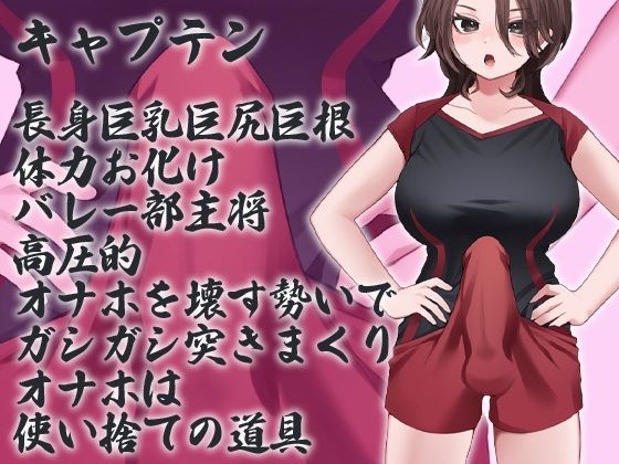 性器逆転 フタナリバレー部性欲解消マネージャー 長身巨乳巨尻巨根体力お化けバレー部員にぶち込まれぶち込まれぶち込まれぶち込まれぶち込まれまくる サンプル6ページ目