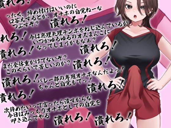 性器逆転 フタナリバレー部性欲解消マネージャー 長身巨乳巨尻巨根体力お化けバレー部員にぶち込まれぶち込まれぶち込まれぶち込まれぶち込まれまくる サンプル7ページ目