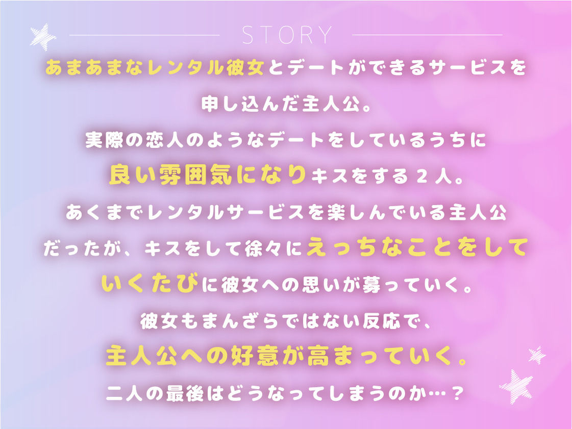 あまあまレンタル彼女と本気の恋に落ちて…。音声Ver サンプル2ページ目