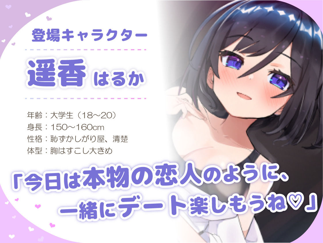 あまあまレンタル彼女と本気の恋に落ちて…。音声Ver サンプル3ページ目