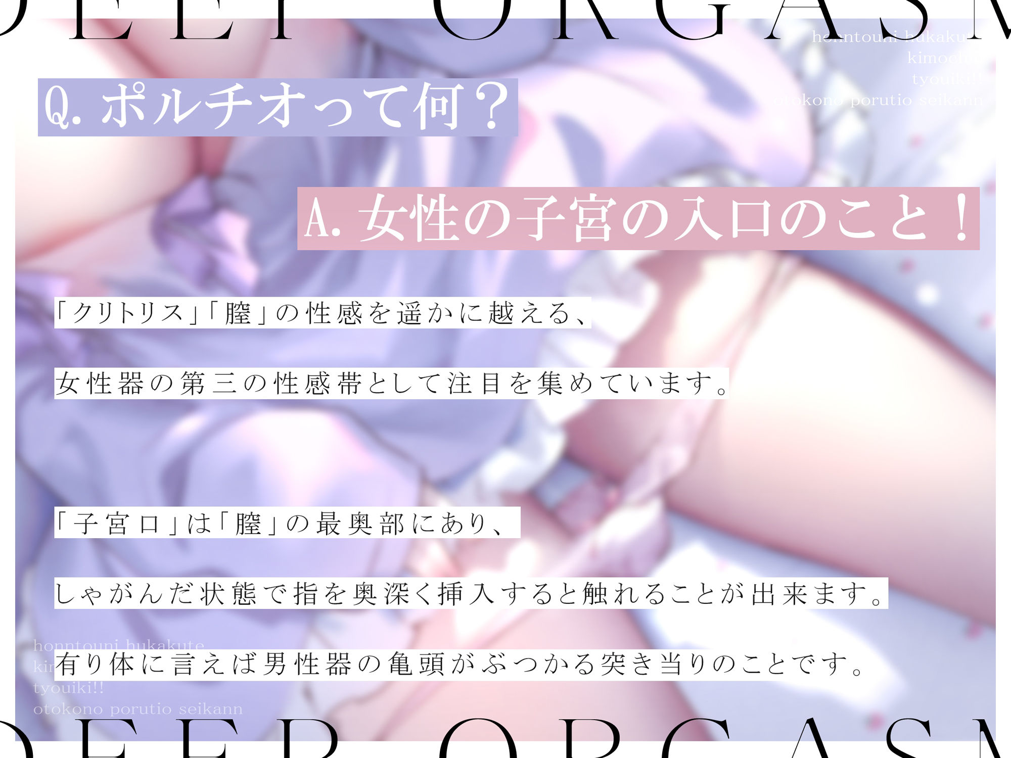 本当に深くて気持ちイイ『超イキ！！』男のポルチオ性感！ サンプル1ページ目