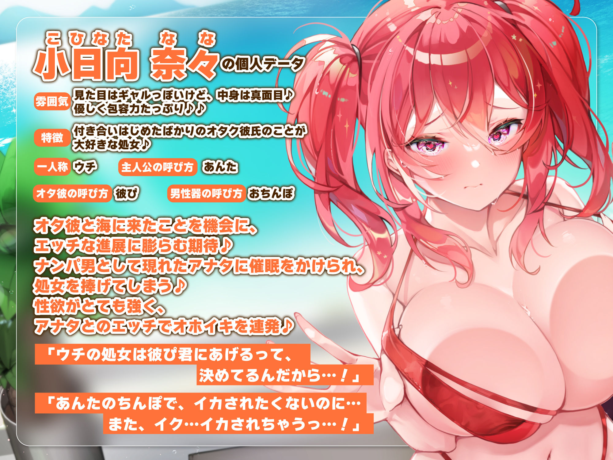 【KU100】オタ彼持ちの水着ギャルをナンパ●眠 〜ヨワヨワ彼氏を無視して簡単いいなり快楽オチ♪〜 サンプル1ページ目