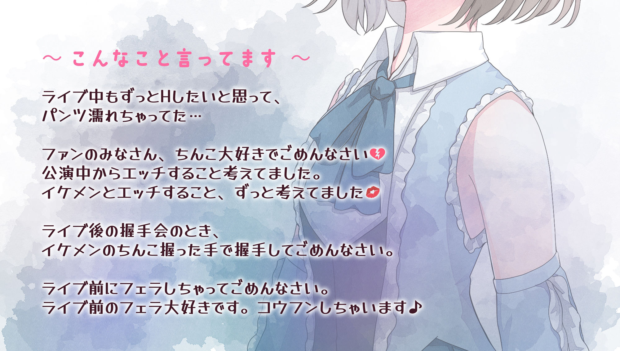 NTR×清純派アイドル「ファンのみなさん、チンコ大好きになっちゃってごめんなさい！」 ｜ 僕たちの憧れだった清純派アイドルの音声が流出…？ サンプル3ページ目