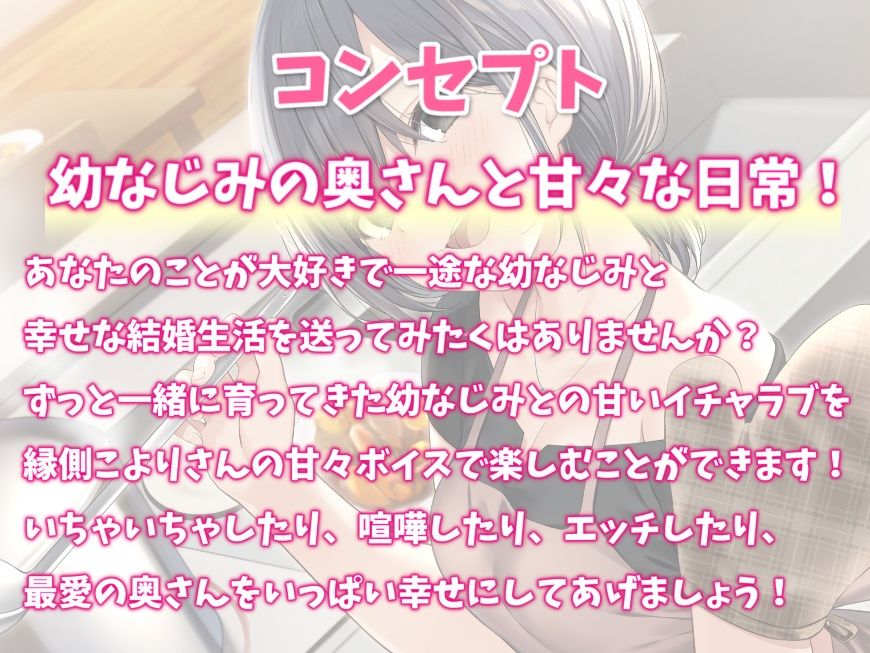 男友達みたいな幼なじみと結婚えっち-新婚生活と幸せプロローグ【バイノーラル】 サンプル1ページ目