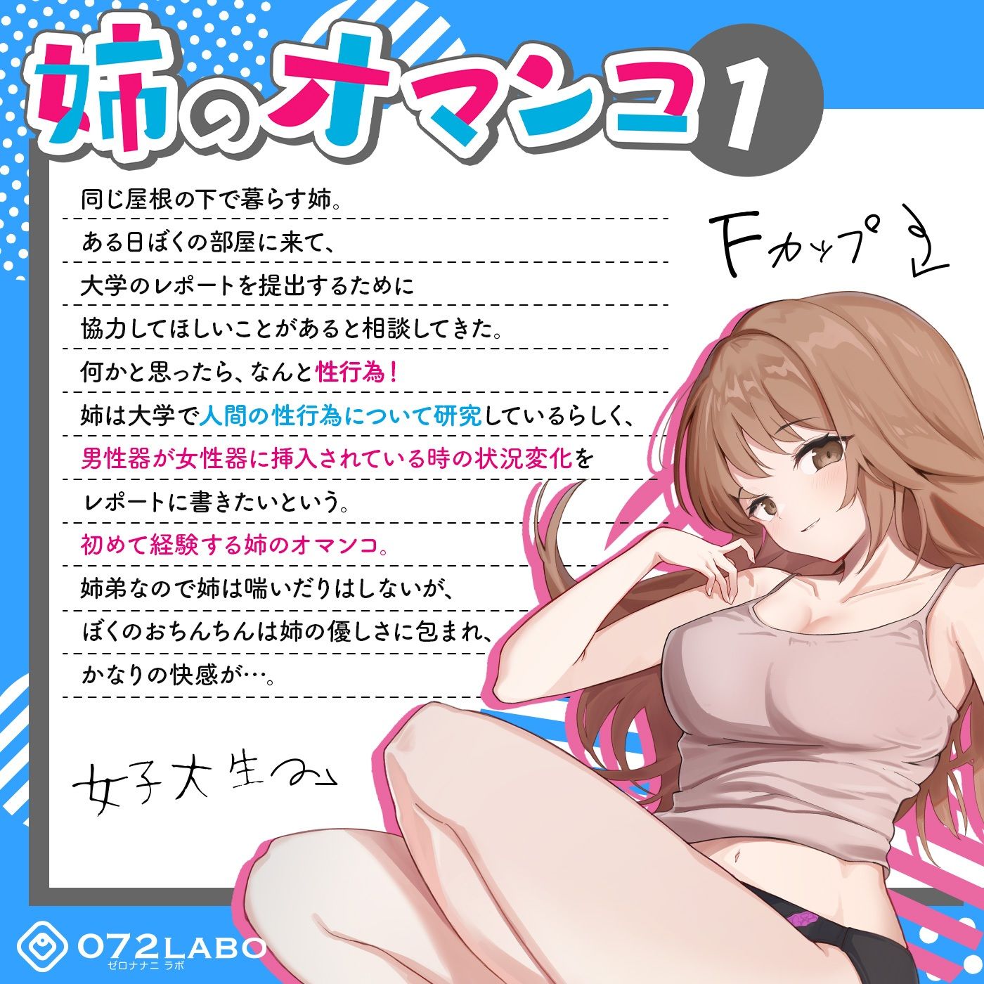 「大学のレポート協力を頼んでくる姉」姉のオマンコ1〜姉弟だから大丈夫〜【アクメナビゲート搭載】 サンプル1ページ目