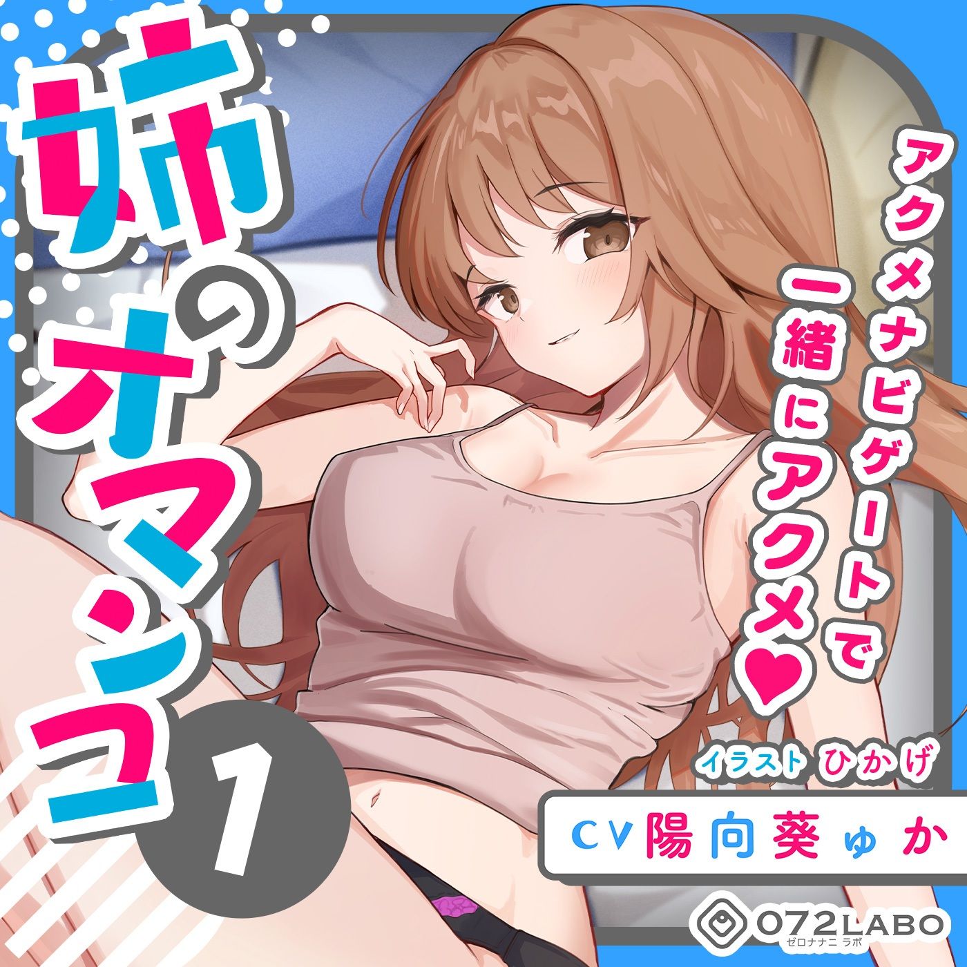 「大学のレポート協力を頼んでくる姉」姉のオマンコ1〜姉弟だから大丈夫〜【アクメナビゲート搭載】 サンプル3ページ目