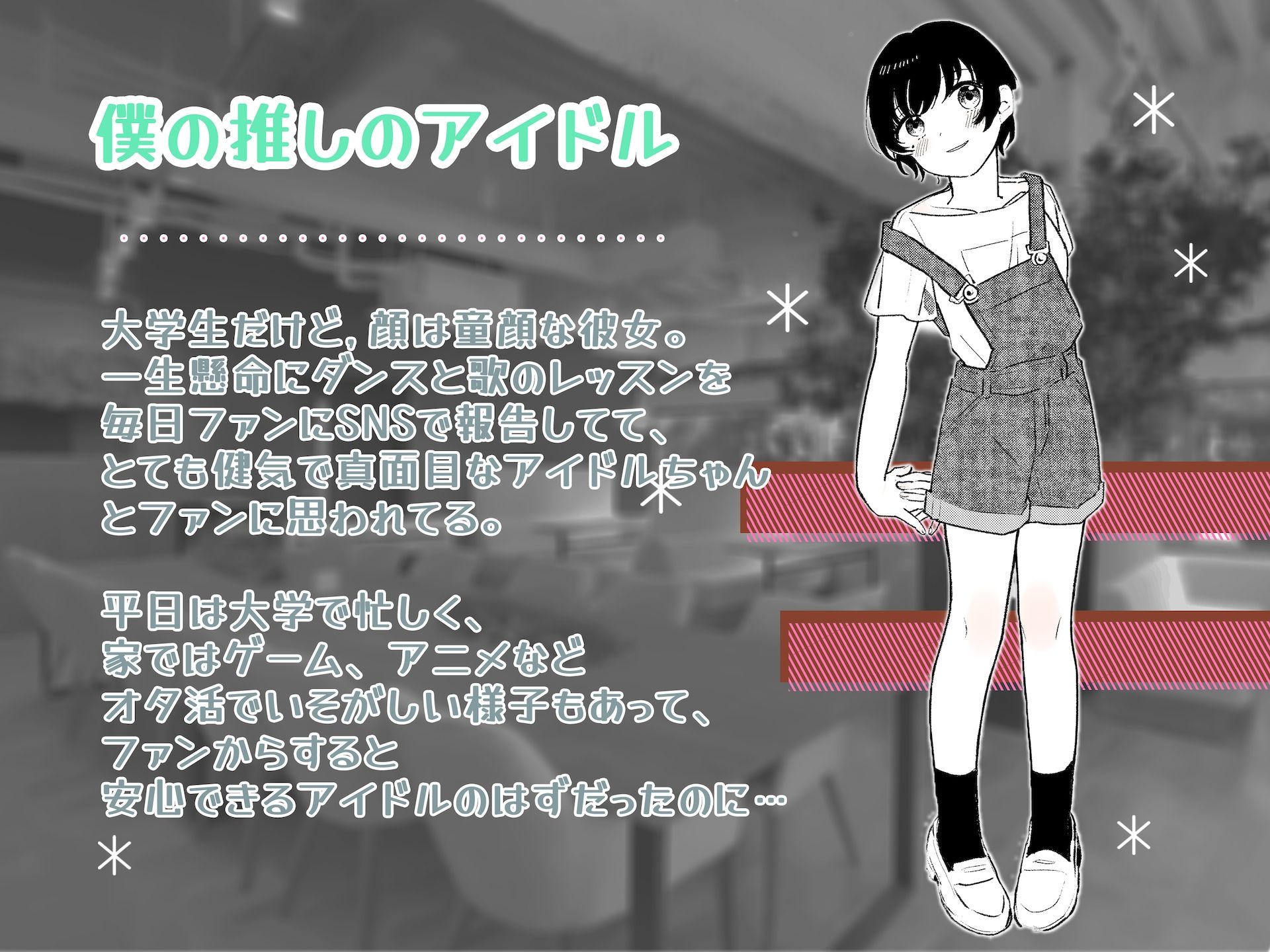 アイドルが彼氏としてるイチャイチャらぶらぶな会話 「握手会でのファンからのエッチな言葉」と「昨日彼氏としたエッチ」について話してるのを聞いちゃった… サンプル2ページ目