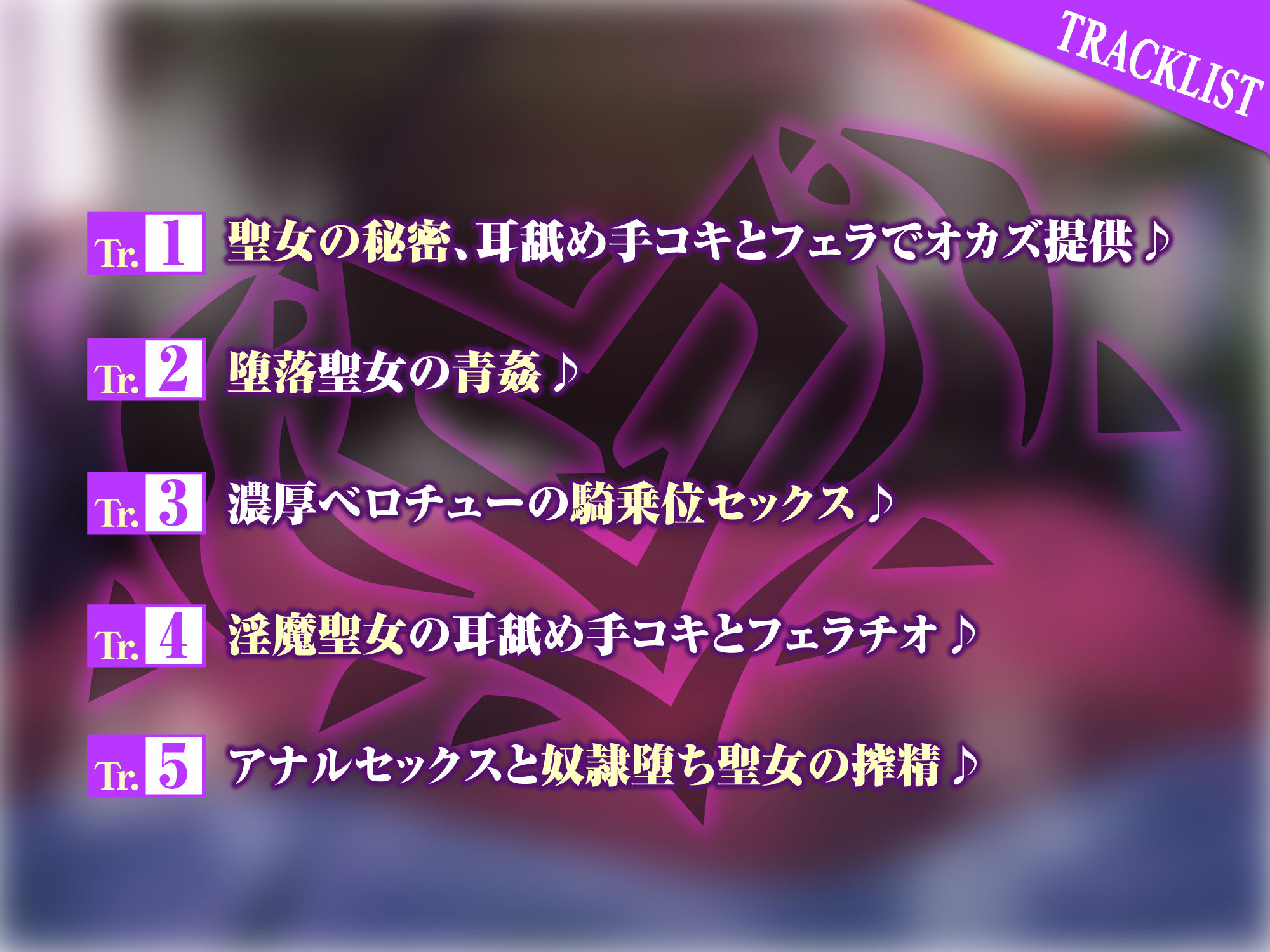 【KU100】堕ちた聖女の強●おちんぽ絞り地獄 〜壊れた性欲、終わらぬ絶頂〜 サンプル3ページ目