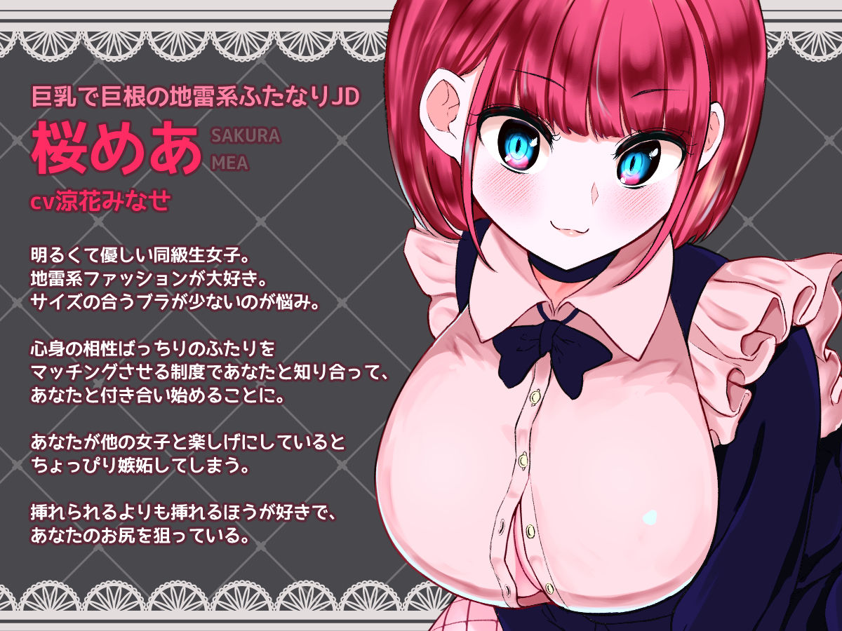 ふたなり逆アナルでメス堕ち♪-巨乳JDとのらぶらぶアナルえっち- サンプル2ページ目