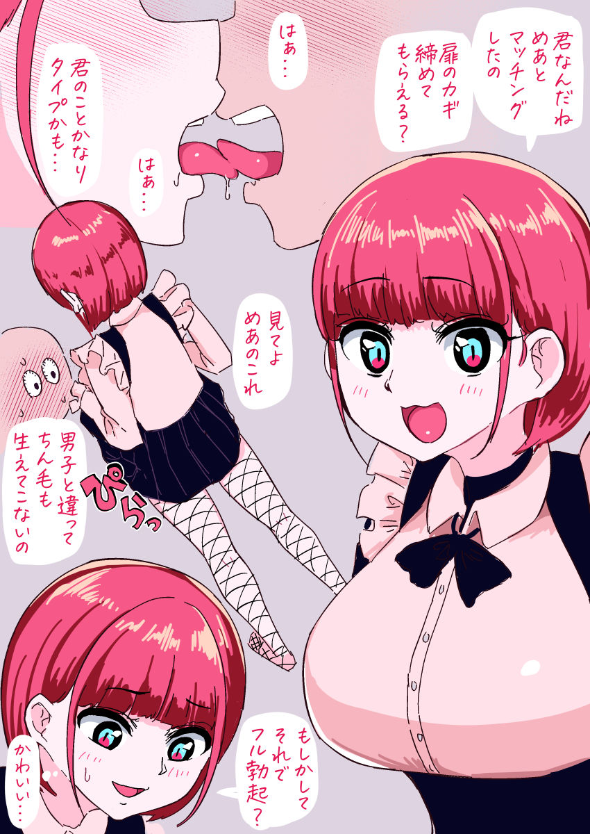 ふたなり逆アナルでメス堕ち♪-巨乳JDとのらぶらぶアナルえっち- サンプル3ページ目