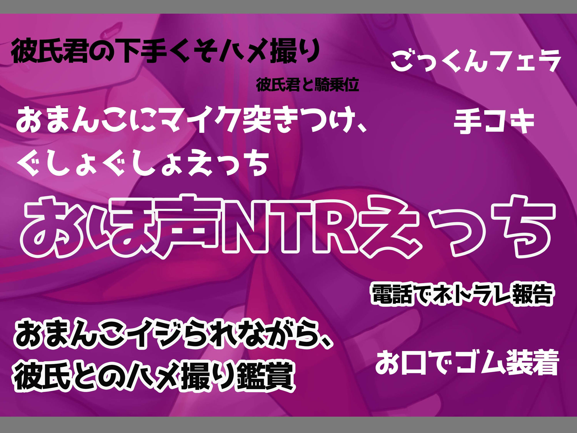 【おほ声×カラオケ×NTR】不感症JKマンコを極太チンポでオホらせてNTR話 INカラオケ＆ラブホ【Ci-enにて無料追加トラック公開中】 サンプル3ページ目