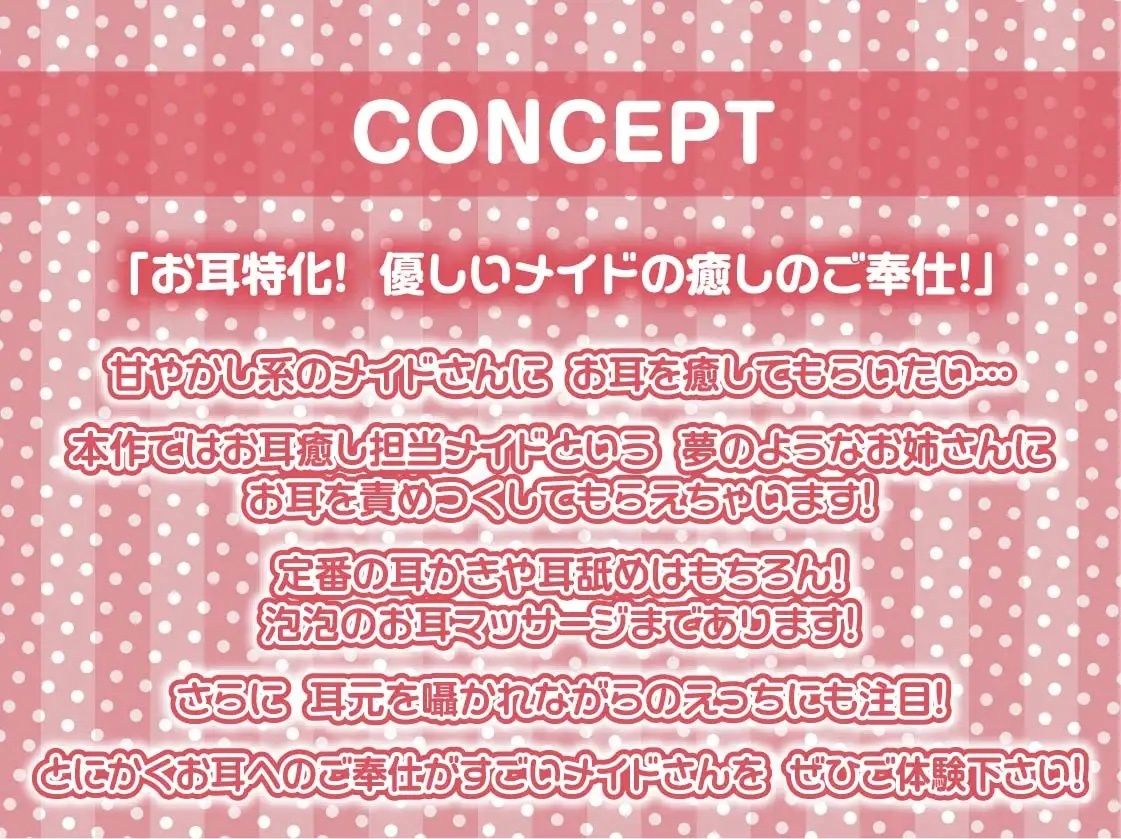 えちえちお耳担当メイドミヤさんに癒される！【フォーリーサウンド】 サンプル4ページ目