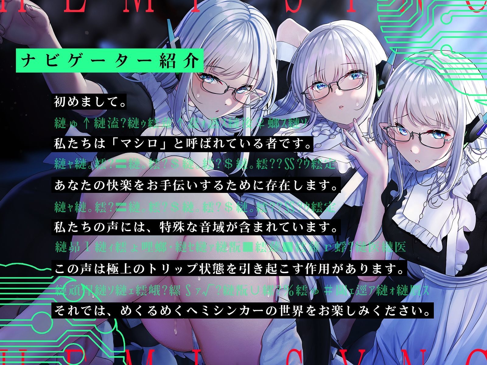 【洗脳射精ヒーリング】絶頂電子ヘミシンカー〜私たちとご一緒に、腰までとろけるような発射を〜 サンプル3ページ目