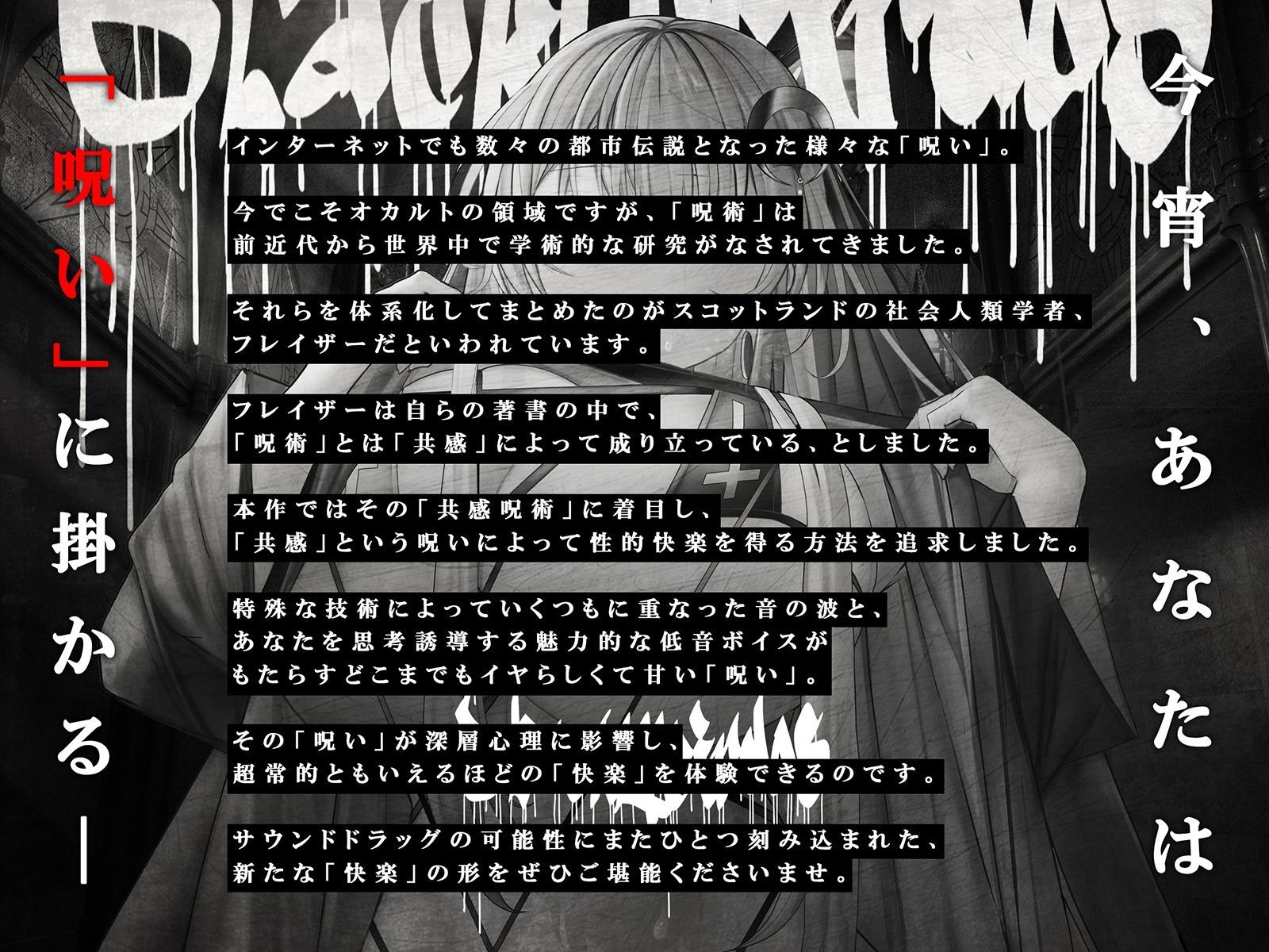 【低音オホ声・呪術オナニー】トリップオーガズム Black Weirdos feat.柚木つばめ【非・催●トリップ】 サンプル2ページ目