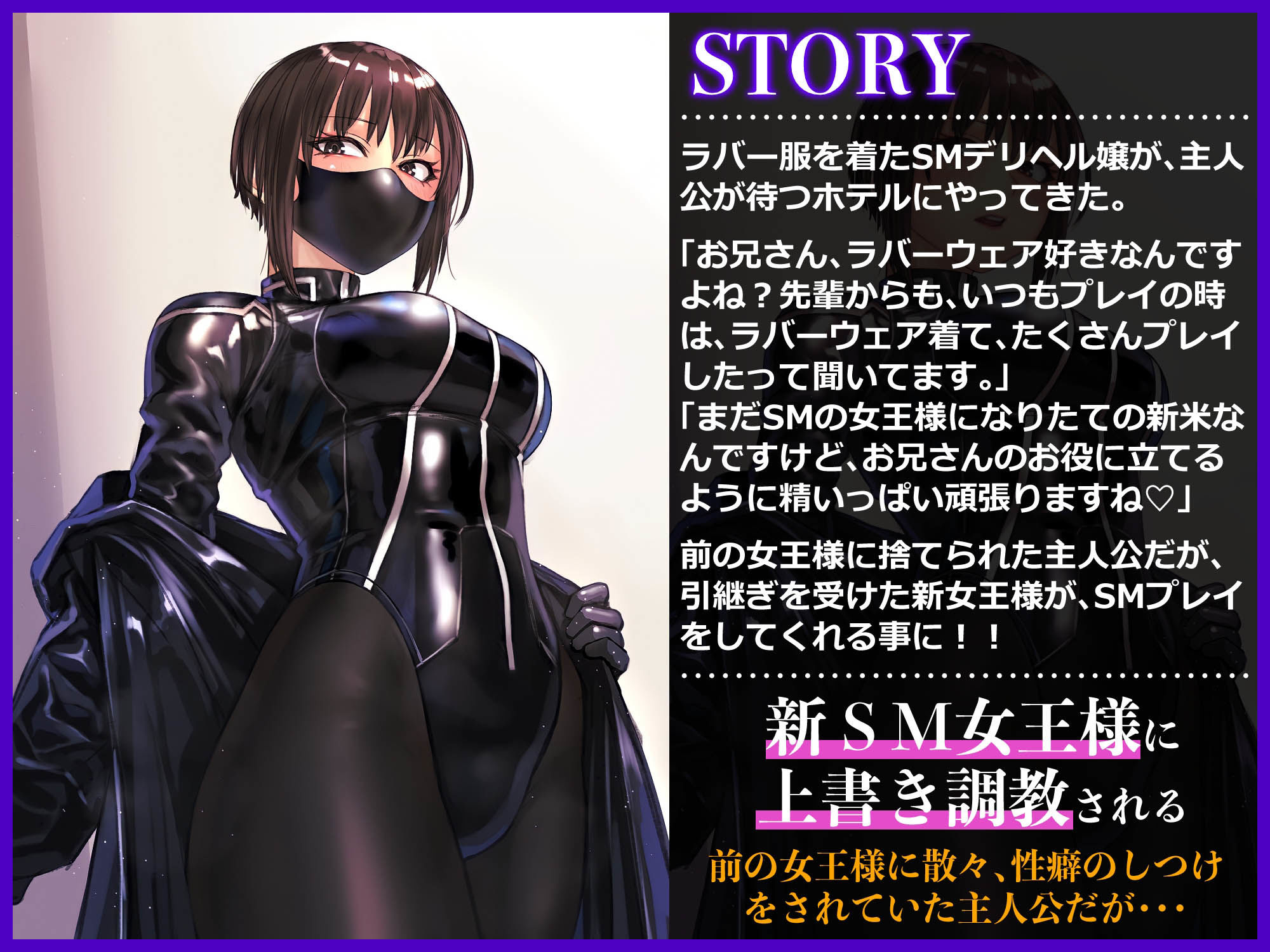 元SM女王様の中古奴●と新人女王様〜私の色に染め直してあげます〜 サンプル1ページ目