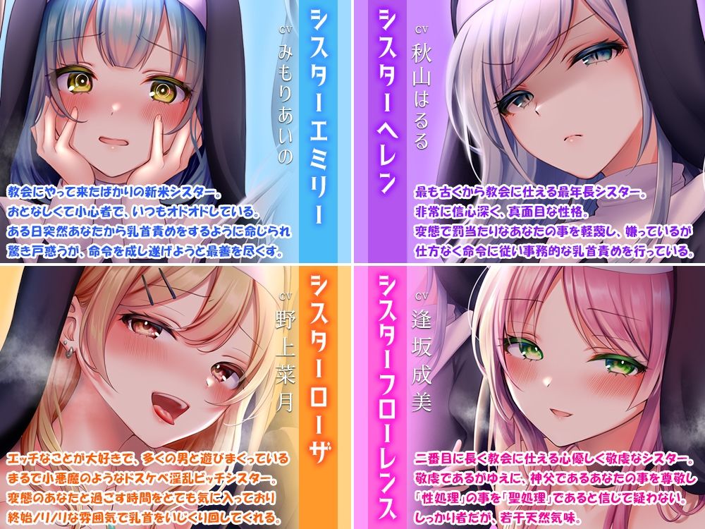 教会の寝室は夢の乳首責めパラダイス☆四人の美人シスター達から乳首をいじられて、天国にいるような快感に包まれながら絶頂しちゃう変態神父のあなた！【KU100】 サンプル1ページ目