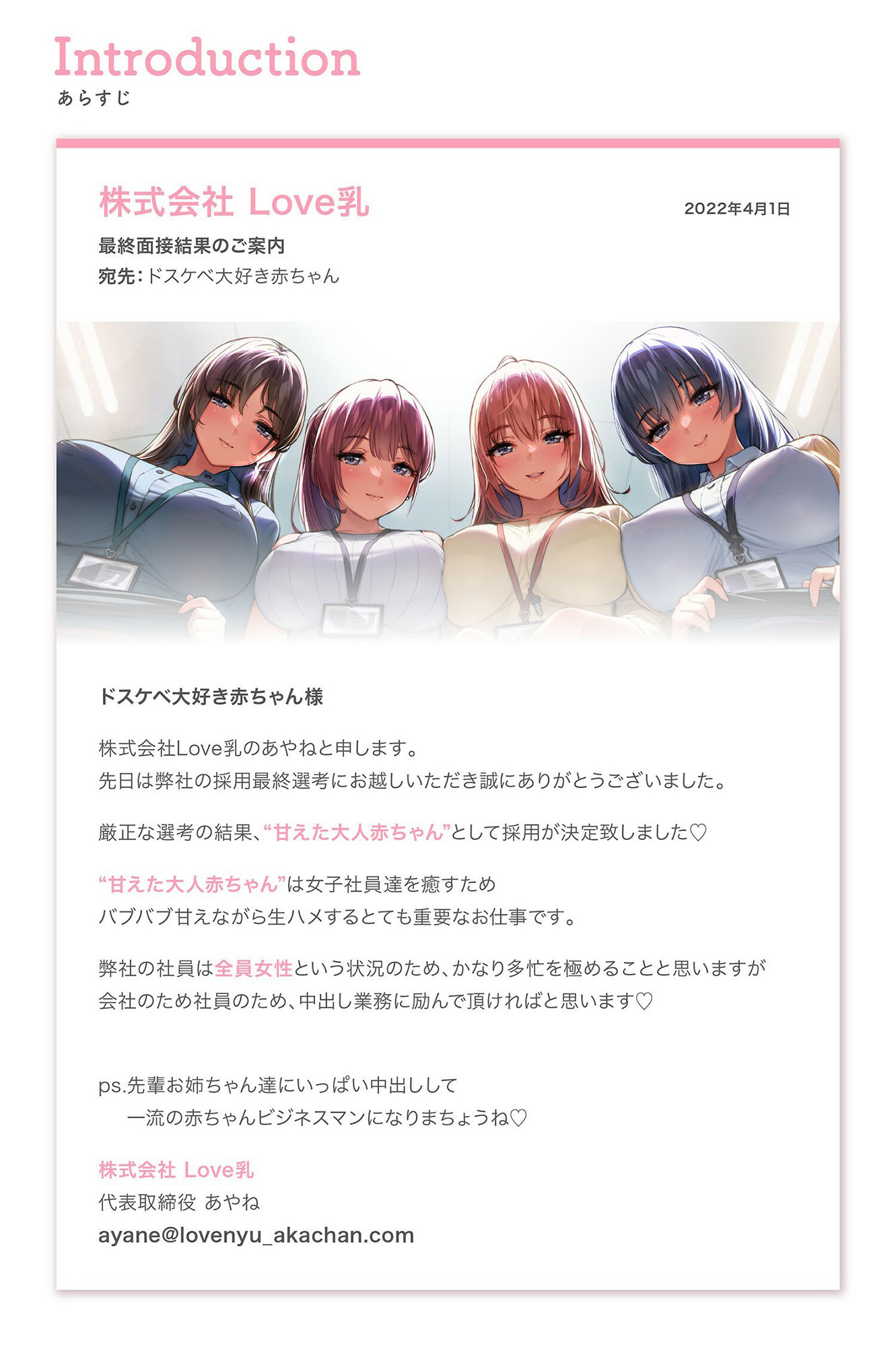 【150分】だれとでも赤ちゃん甘えた女子企業中出し放題【ハーレム/常に生ハメ】 サンプル1ページ目