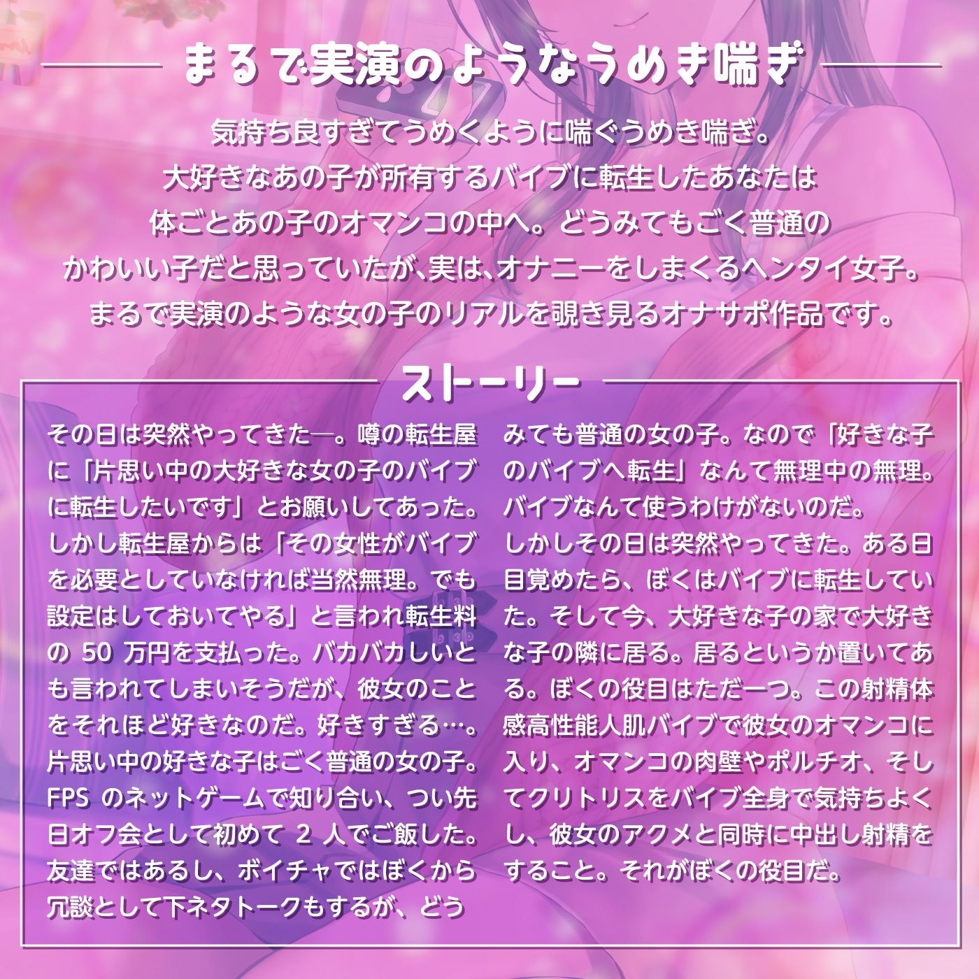 【うめき喘ぎ♪】アクメナビゲート付き★一緒にアクメ♪「転生ちんぽ1」〜多機能人肌バイブに転生したら大好きなあの子はオホ声の変態だった〜【オナサポ】 サンプル1ページ目