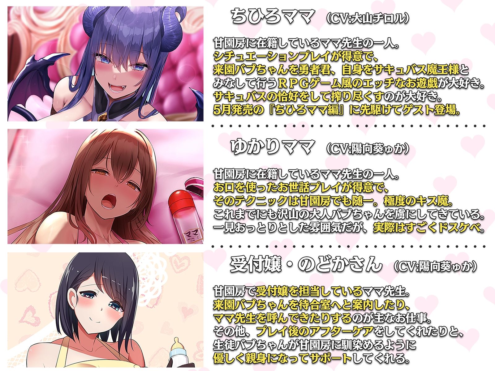大人赤ちゃんのためのエッチな○○園 甘園房 かなでママ 〜ママがハートマークで魅了してあげる〜 サンプル4ページ目