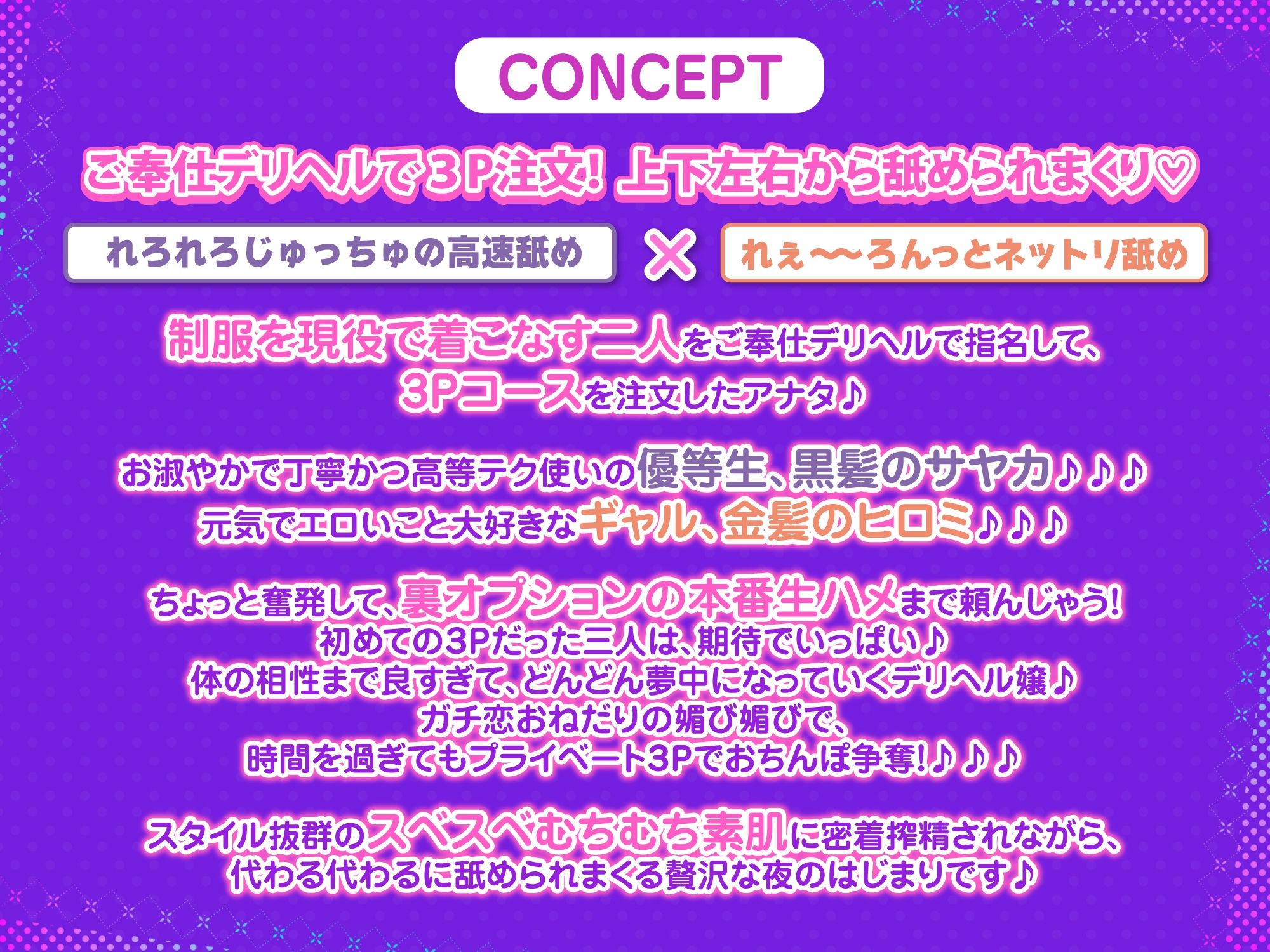 【KU100】ご奉仕デリヘル×JKハーレム 〜舐めフェチ＆乳首攻め好きな二人がご主人様を絞り取ります！〜【りふれぼプレミアムシリーズ】 サンプル1ページ目